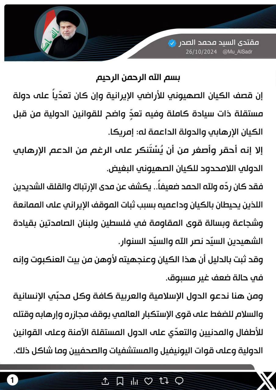 نَشَرَ سَماحَةُ القائِد السَّيّد مُقتَدَىٰ الصَّدر (أعَزّهُ اللّٰهُ) فِي حِسابِهِ الشَخصِيّ عَلىٰ مِنصَّةِ التواصُلِ الإجتماعِيّ "إكس" بتاريخ ٢٦ / ١٠ / ٢٠٢٤