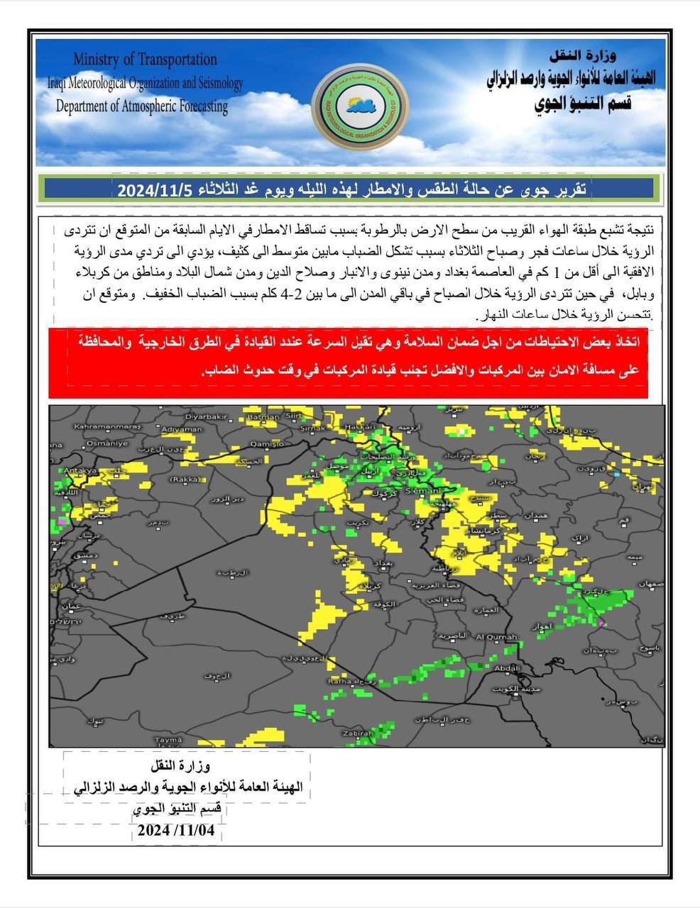 ❄️ الأنواء الجوية: تردي الرؤية في ساعات فجر وصباح يوم غد الثلاثاء بسبب الضباب ما بين متوسط إلى كثيف في عدة مناطق من البلاد