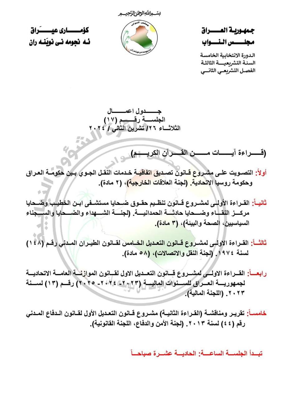 جدول أعمال جلسة البرلمان يوم الثلاثاء المقبل