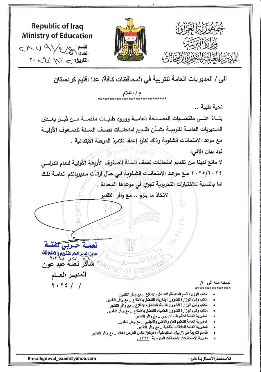 التربية تقرر تقديم امتحانات نصف السنة للصفوف الأربعة الأولية مع موعد الامتحانات الشفوية