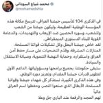 ▪️السوداني: في الذكرى 104 لتأسيس جيشنا العراقي    تترسخ مكانة هذه المؤسسة الوطنية العظيمة وليكون جيشنا من الشعب وللشعب    وسوره الحصين ضد الإرهاب والتهديدات والدعامة     القوية للبناء الدستوري الديمقراطي