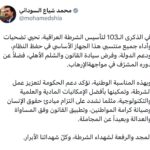 ▫️السوداني: في الذكرى الـ103 لتأسيس الشرطة العراقية      نحيي تضحيات وأداء جميع منتسبي هذا الجهاز الأساسي      في حفظ النظام ودعم الدولة وفرض       سيادة القانون والسِّلم الأهلي      فضلاً عن دوره المشرّف في مواجهة الإرهاب