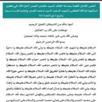 النص الكامل لكلمة سماحة القائد السيد مقتدى الصدر       (أعزه الله)      فـي ذكرى استشهاد آية الله العظمى الشهيد السعيد السيد محمد الصدر      ونجليه (قدّست أسرارهم)  بتـاريخ ٤ ذي القعدة ١٤٤٦