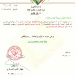 حسب توجيهات المعاون الجهـ.ـ١دي لسماحة السيد القائد     (أعزه الله)    الحاج أبو مصطفى الحميداوي لجهاز الأمن المركزي، تقرر إلغاء عقوبات    الذوات الواردة أسماؤهم أدناه.