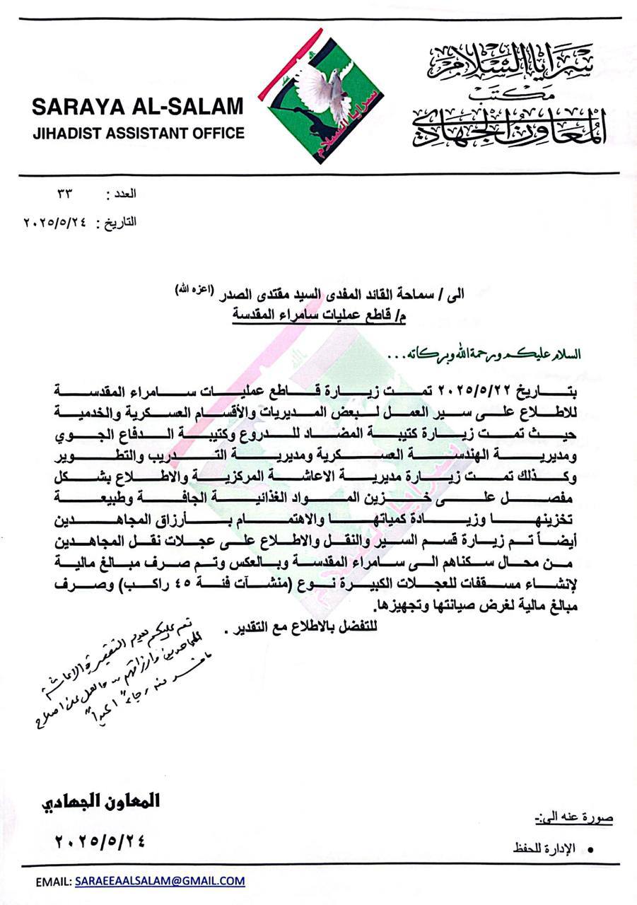 سماحة القائد السيد مقتدى الصدر (أعزه الله) يطلع على نشاطات سرايا السلام