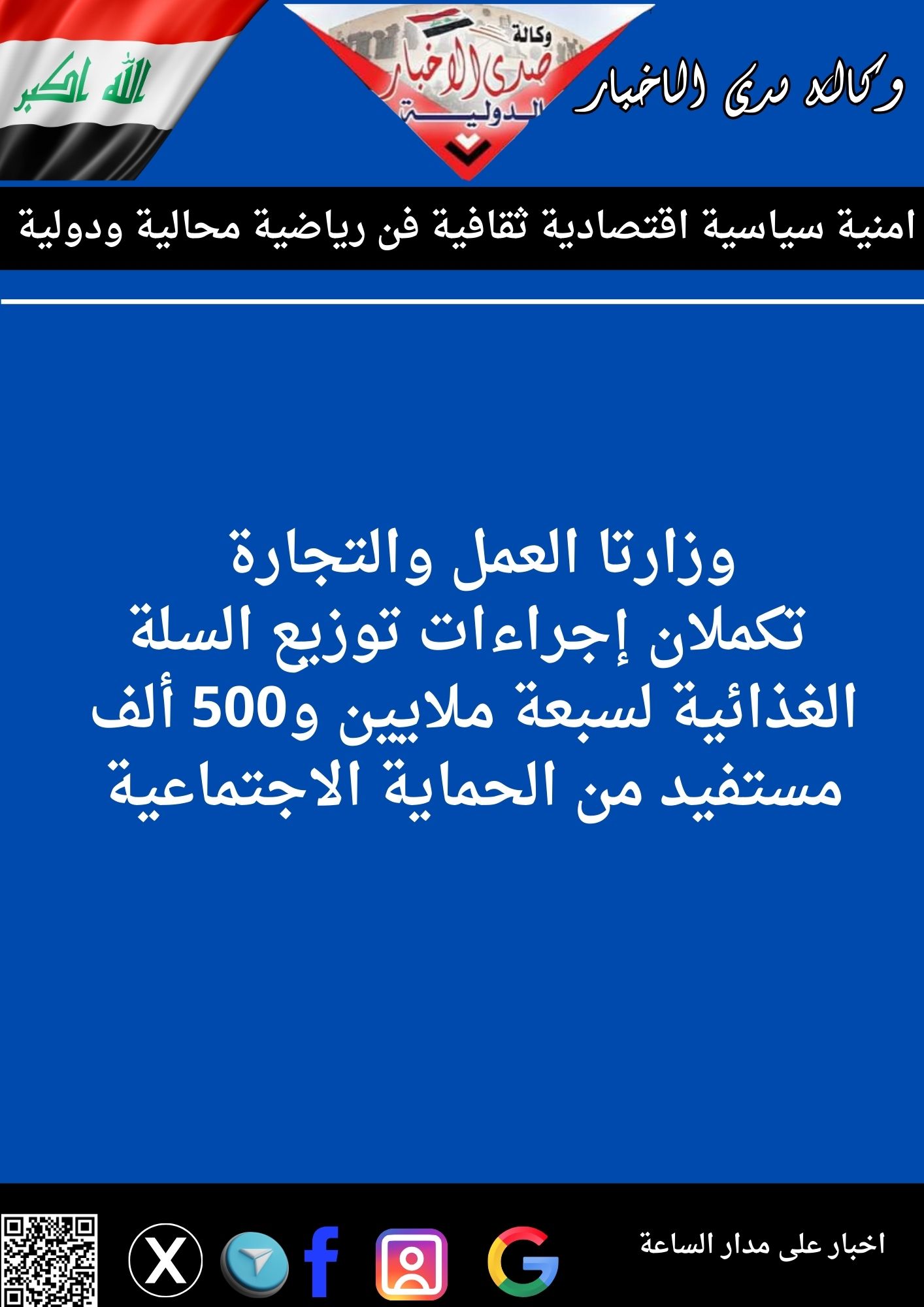 وزارتا العمل والتجارة تكملان إجراءات توزيع السلة الغذائية لسبعة ملايين و500 ألف مستفيد من الحماية الاجتماعية