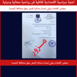 مجلس القضاء ينفي إصدار مذكرة قبض بحق محافظ البصرة