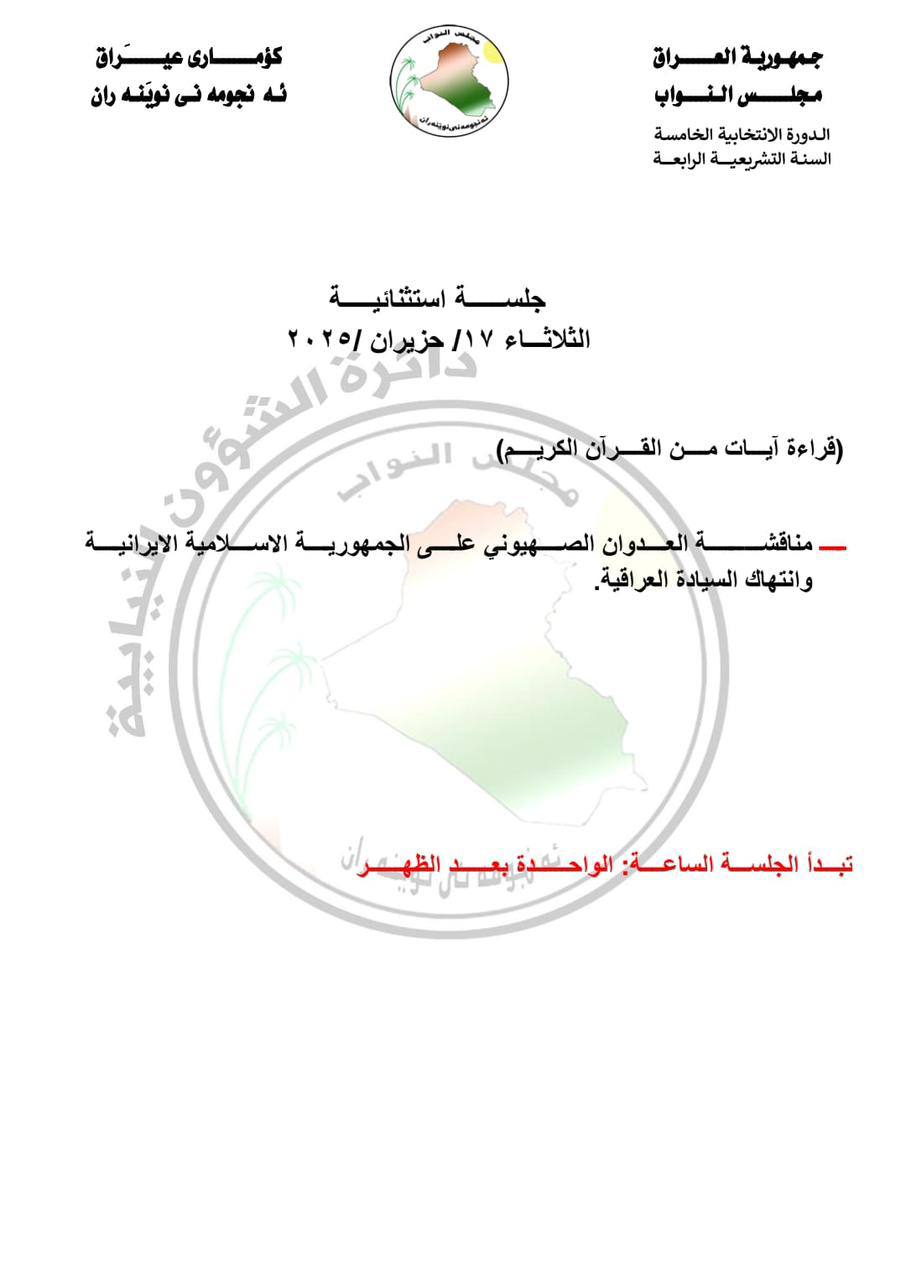 🔴 جدول أعمال الجلسة الاستثنائية للبرلمان بعد غد الثلاثاء