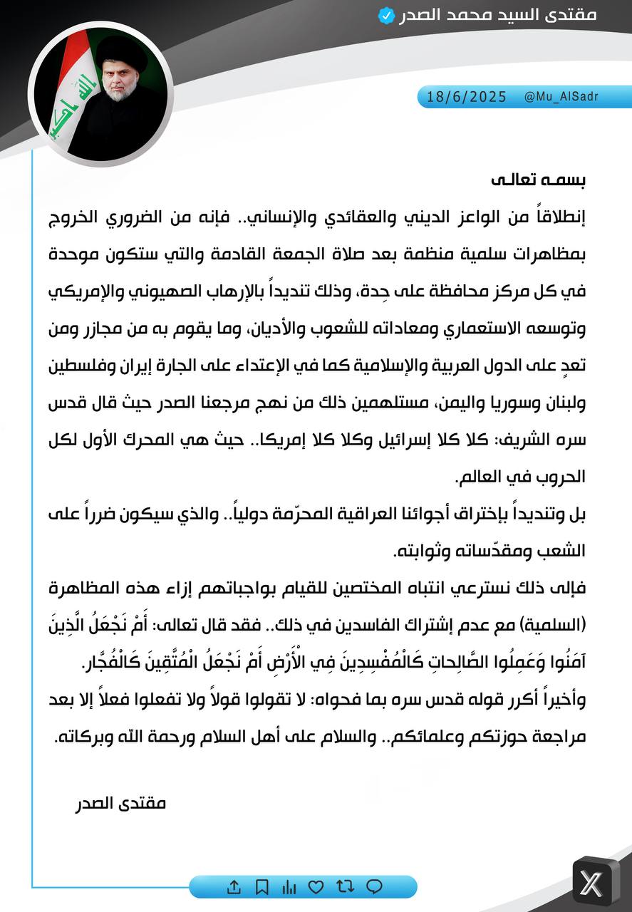 نَشَرَ سَماحَةُ القائِد السَّيّد مُقتَدَىٰ الصَّدر (أعَزّهُ الله) فِي حِسابِهِ الشَخصِيّ عَلىٰ مِنصَّةِ التواصُلِ الإجتماعِيّ "إكس" بتاريخ ١۸ / ٦ / ٢٠٢٥