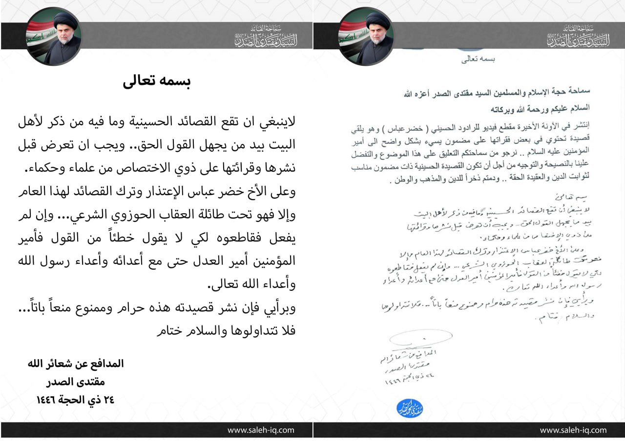السيد القائد مقتدى الصدر: لاينبغي ان تقع القصائد الحسينية وما فيه من ذكر لأهل البيت بيد من يجهل القول الحق