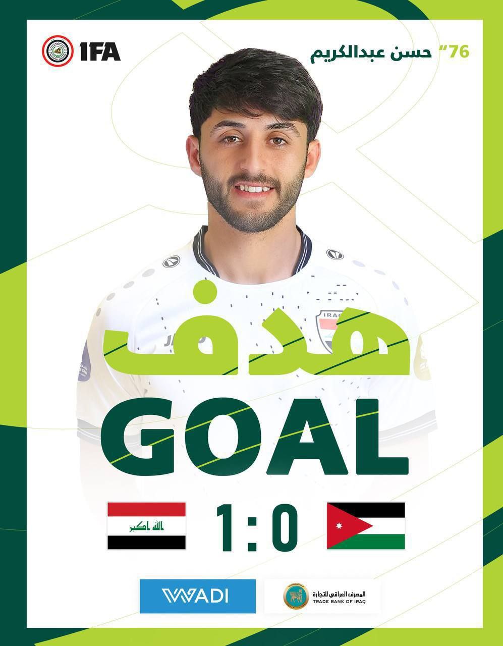 المنتخب العراقي يتغلب  على الاردن بنتيجة 1/0 في استاد عمان الدولي'