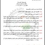 جدول أعمال جلسة البرلمان ليوم غد الإثنين