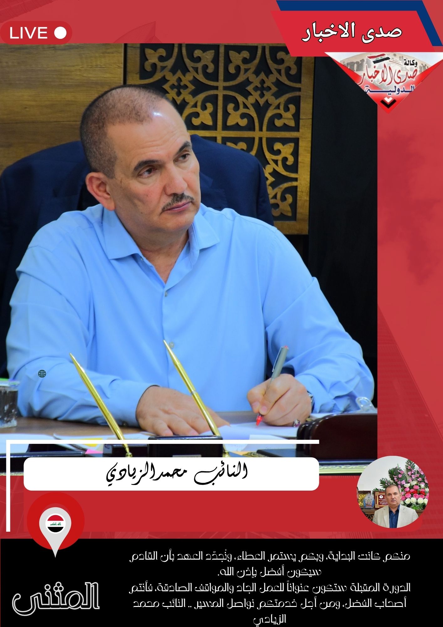 النائب محمد الزيادي