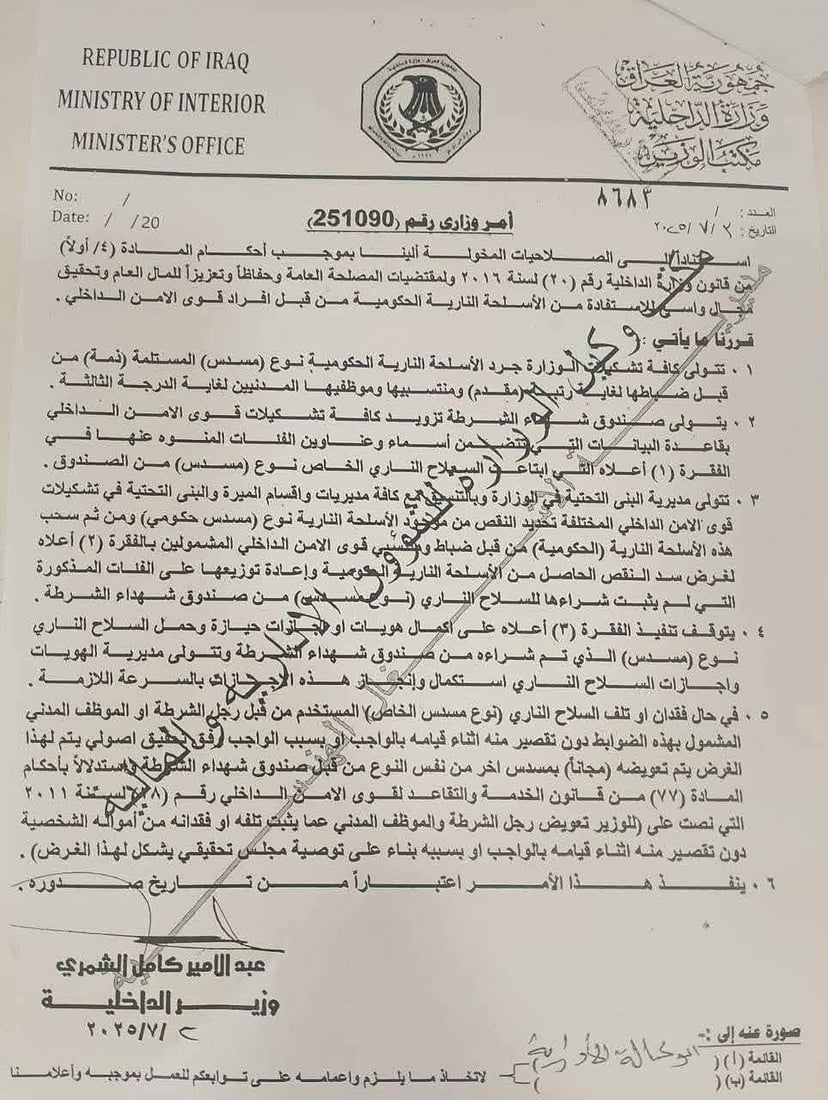 أصدر وزير الداخلية عبد الأمير الشمري، أمراً وزارياً يقضي بجرد الأسلحة الخاصة بالضباط والمنتسبين والموظفين المدنيين في الوزارة مع تعويض من فقد سلاحه أو تعرض للتلف دون تقصير منه. وفيما يلي أبرز ما وجه به الشمري
