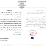 #مقاطعون #هيهات_منا_الذلة سماحة القائد السيد مقتدىٰ الصدر (أعزه الله) يصدر بياناً مهماً يؤكد فيه مقاطعته للانتخابات  المكتب الخاص / النجف الأشرف