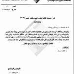 سماحة القائد السيد مقتدى الصدر (أعزه الله)    يتبرأ من مجموعة من الأشخاص ينتمون للتيار     الوطني الشيعي وسرايا السلام خالفوا أوامر سماحته     ويدعوهم إلى التوبة المكتب الخاص / النجف الأشرف