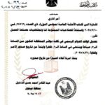 ▫️محافظة نينوى تعلن تحديد ساعات الدوام الرسمي: من الساعة 7 صباحاً ولغاية الساعة 1 ظهراً ابتداءً من اليوم ولغاية 31 آب المقبل