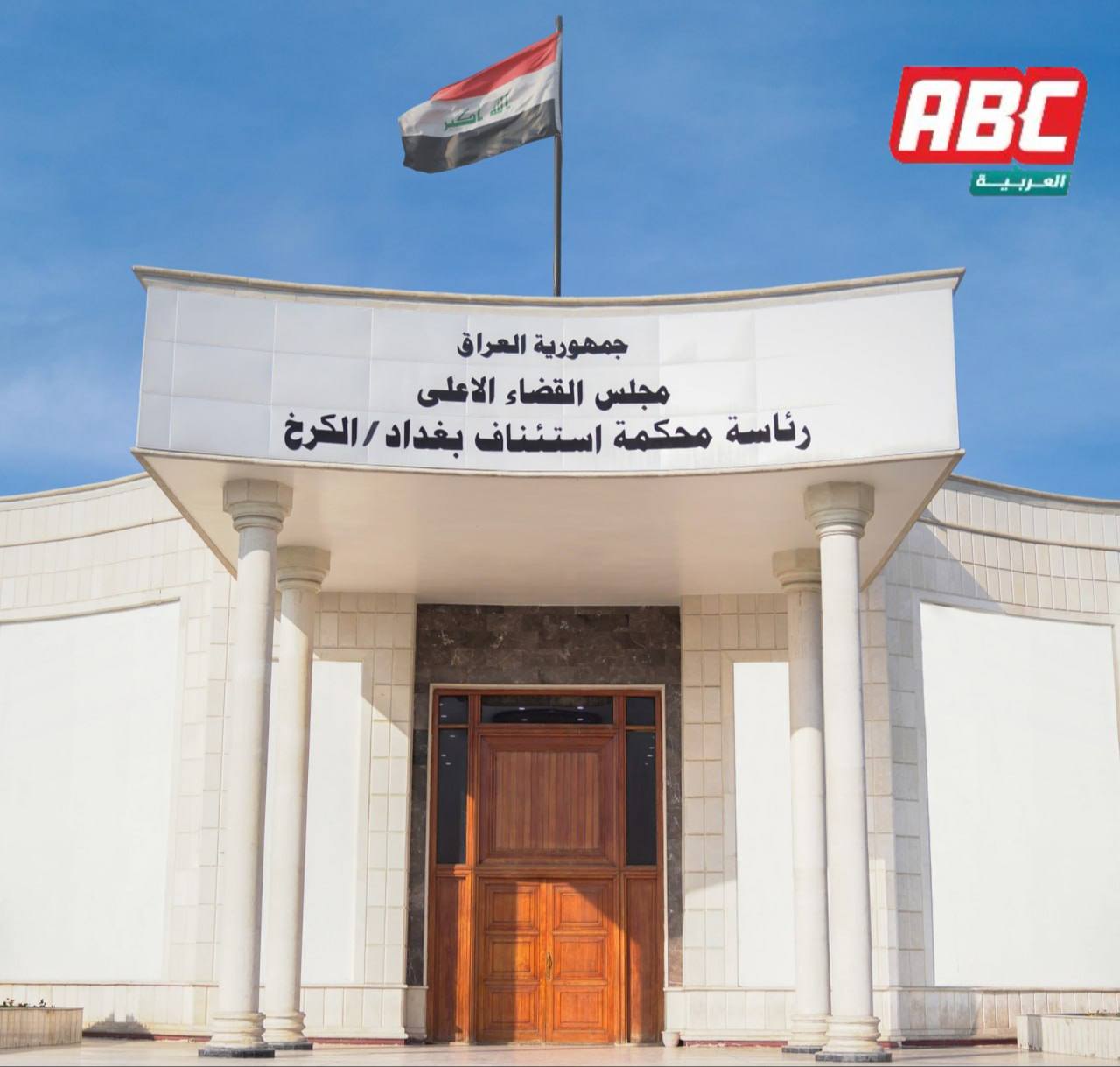 جنايات الكرخ تحكم بالسجن المؤبد بحق مدان عن جريمة الترويج للكيان الصهيوني
