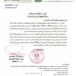 هيأة الإعلام والاتصالات تحث المؤسسات الإعلامية كافة على دعم المشاركة السياسية للمرأة في الانتخابات