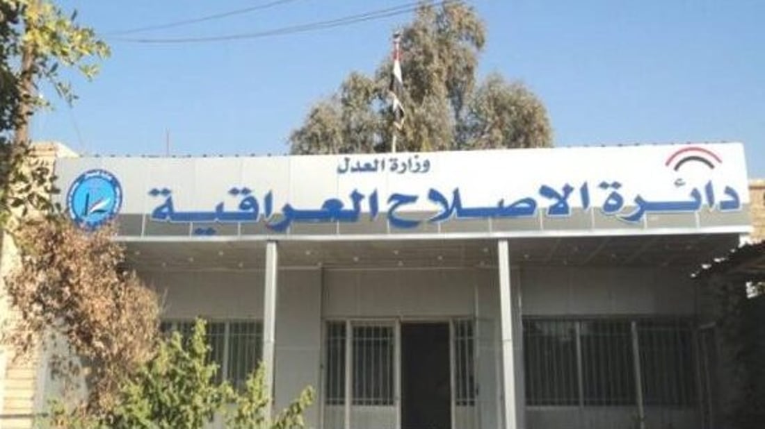 العدل تنفي مقتل نزلاء في سجن الناصرية وتتوعد بمقاضاة المروجين