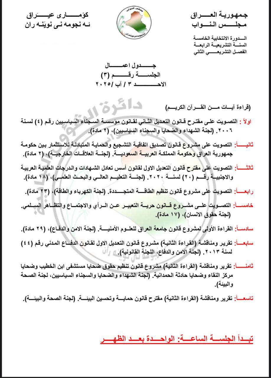 ▪️جدول أعمال جلسة البرلمان يوم غد الأحد