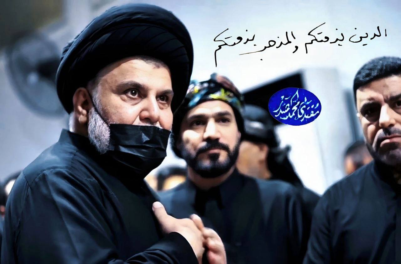🔴 الدين بذمتكم والمذهب بذمتكم. السيد القائد مقتدى الصدر اعزه الله.