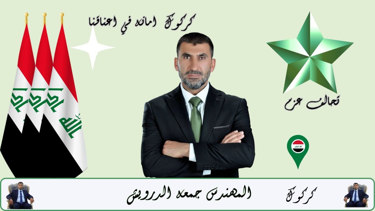 المهندس جمعة الدرويش