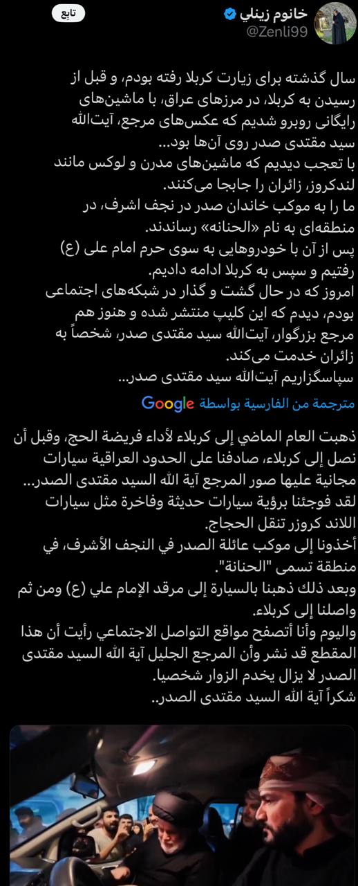 🔴 احد الزائرات الايرانيات ماذا تقول عن مضيف ال الصدر الكرام وتشكر سماحة السيد مقتدى الصدر.