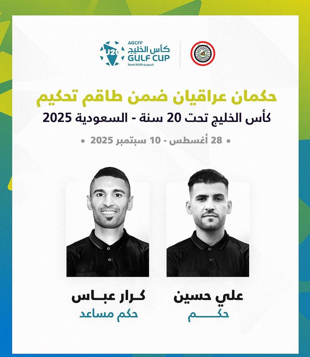 تكليفُ حكمين عراقيين في بطولةِ كأس الخليج العربيّ الأولى دون 20 عاماً في مدينةِ أبها السعودية، هما الحكم علي حسين والحكم المساعد كرار عباس؛ وذلك للفترة من 28 آب/ أغسطس الحالي ولغاية العاشر من شهر أيلول/ سبتمبر المُقبل.