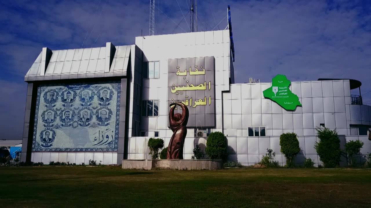 اعلان ستقوم لجنة اختبار الكفاءة المهنية في نقابة الصحفيين العراقيين باجراء اختبار خريجي كليات الاعلام