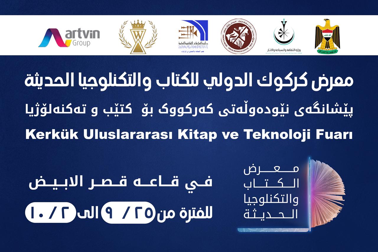 برعاية ودعم السيد محافظ كركوك، الأستاذ ريبوار طه، وبإشراف وزارة الثقافة والسياحة والآثار، “معرض كركوك الدولي للكتاب والتكنولوجيا الحديثة” (كركوك تقرأ… وترتقي)