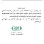 المكتب الخاص: بأمر وبتوجيه من سماحة القائد السيد مقتدى الصدر (أعزه الله) نعلن براءتنا من المدعو إسماعيل مصبح الوائلي ومن أفعاله وأقواله وكل ما يدّعيه أو ينسبه زورًا ولا تربطنا به أية صلة أو علاقة المكتب الخاص / النجف الأشرف