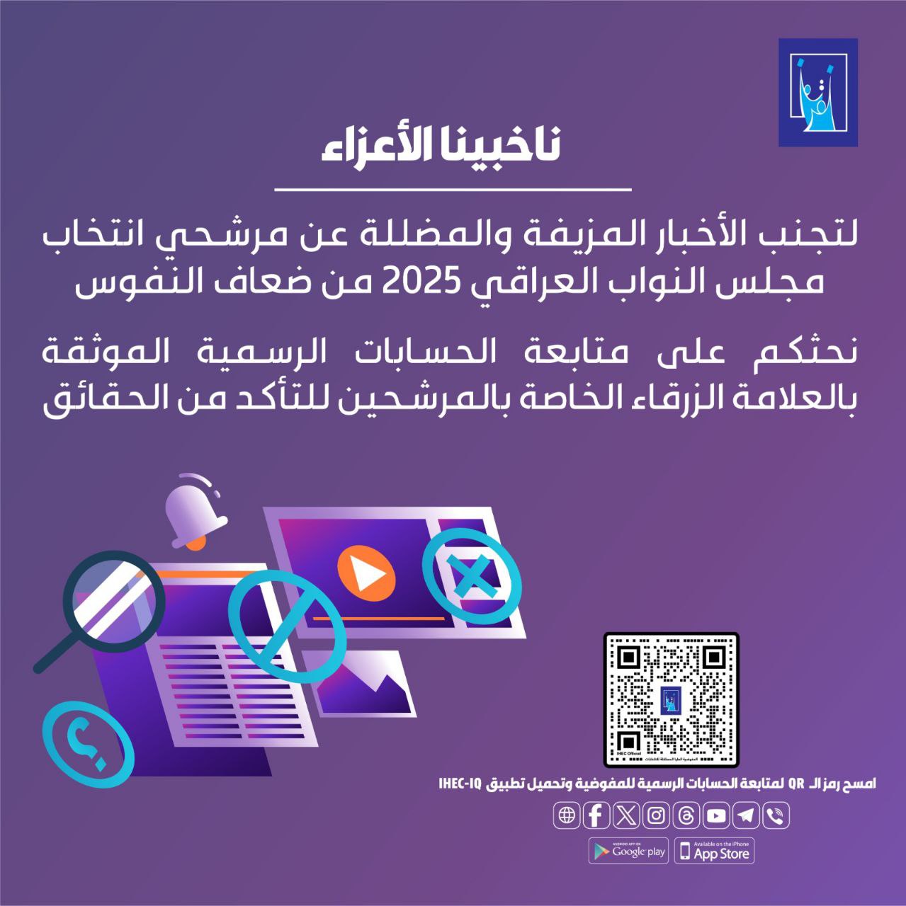 #المفوضية_العليا_المستقلة_للانتخابات