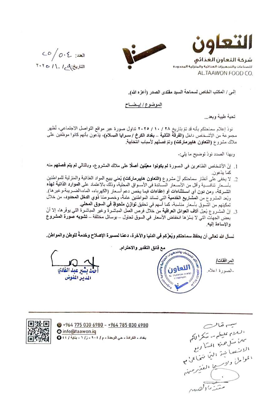 سماحة القائد السيد مقتدى الصدر (أعزه الله) يطلع على بعض النشاطات ويعلق عليها المكتب الخاص / النجف الأشرف