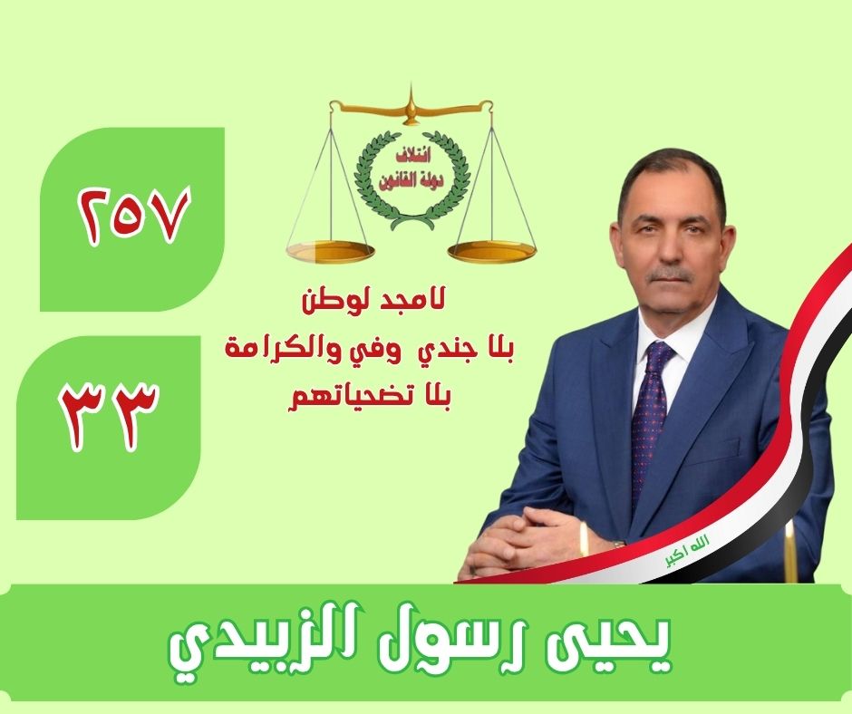 بغداد يحيى رسول الزبيدي