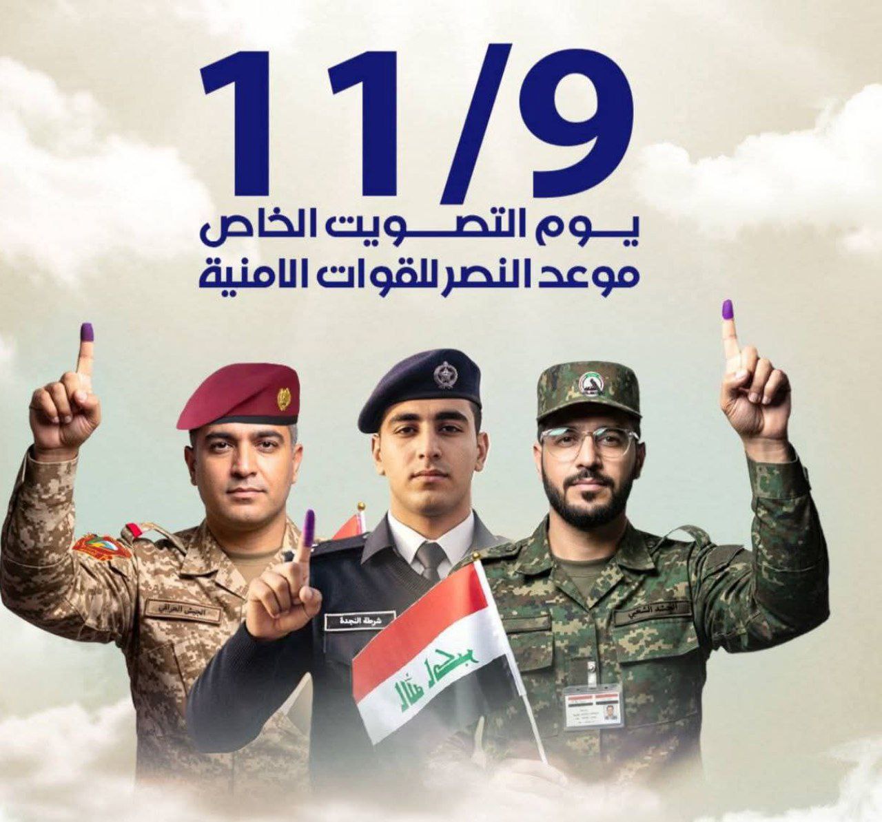 🔴 مفوضية الانتخابات: نحن على اتم الاستعداد لاكمال عمليتي الاقتراع الخاص والعام بدءا من الغد