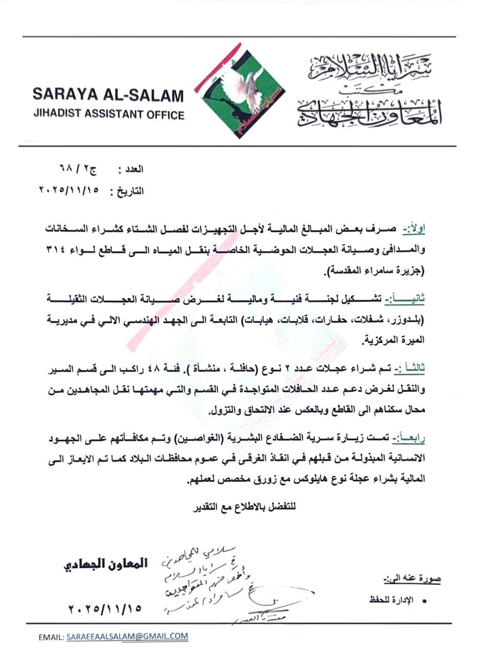 🔴 سماحة القائد السيد مقتدى الصدر (أعزه الله) يطلع على نشاطات سرايا السلام