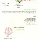 القيادة العامة لسرايا السلام تقرر طرد الذوات المدرجة أسماؤهم في أدناه، وتوجه الجميع الى مقاطعتهم وعدم التعامل معهم مطلقاً.