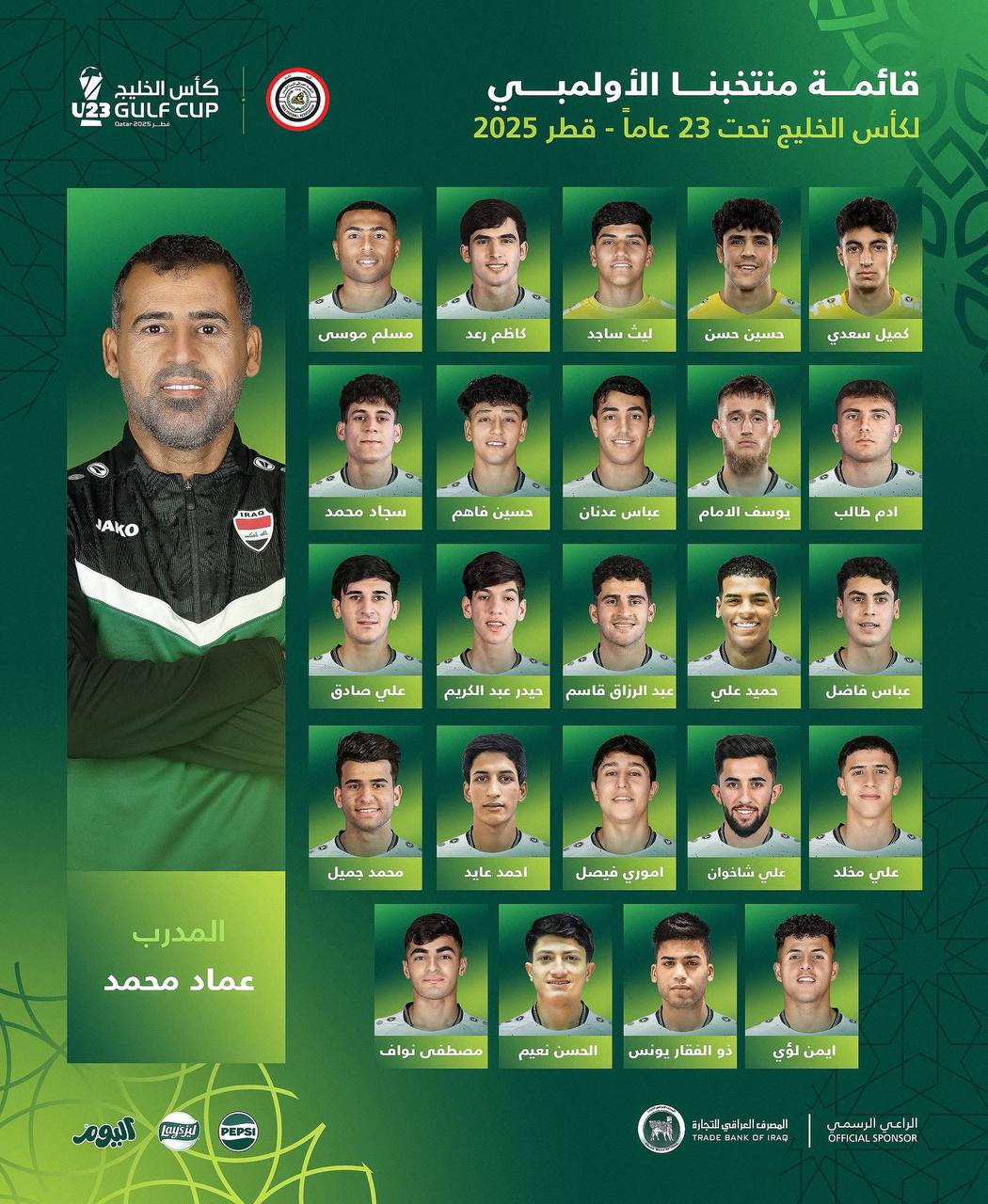 🔴 القائمةُ المُستدعاةُ لتَمثيلِ المُنتخبِ الأولمبيّ تحت 23 عاماً للمُشاركةِ في بُطولةِ كأس الخليج في قطر