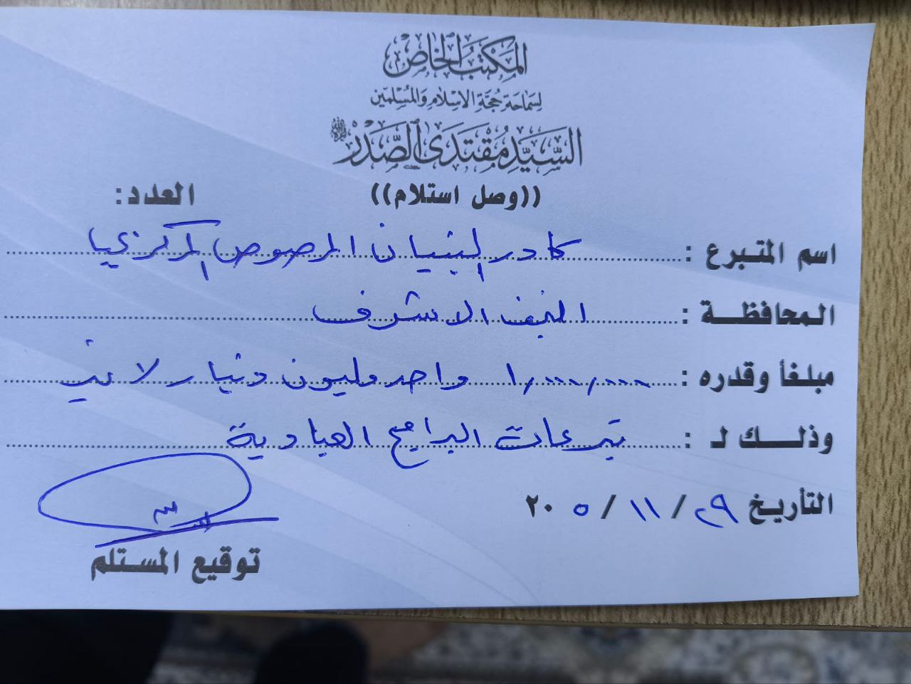 كادر البنيان المرصوص المركزي يساهم بالتبرعات للبرنامج العبادي.