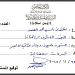 🔴 تبرع سماحة القائد السيد مقتدى الصدر (أعزه الله)