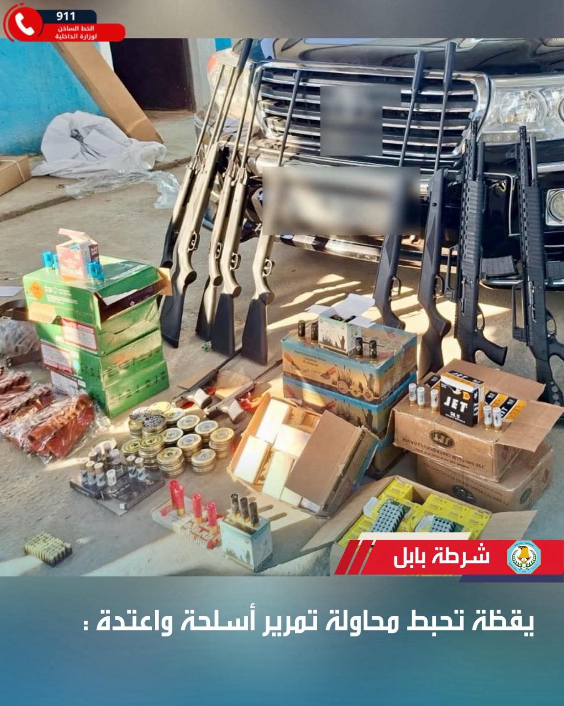 شرطة بابل… يقظة تحبط محاولة تمرير أسلحة واعتدة