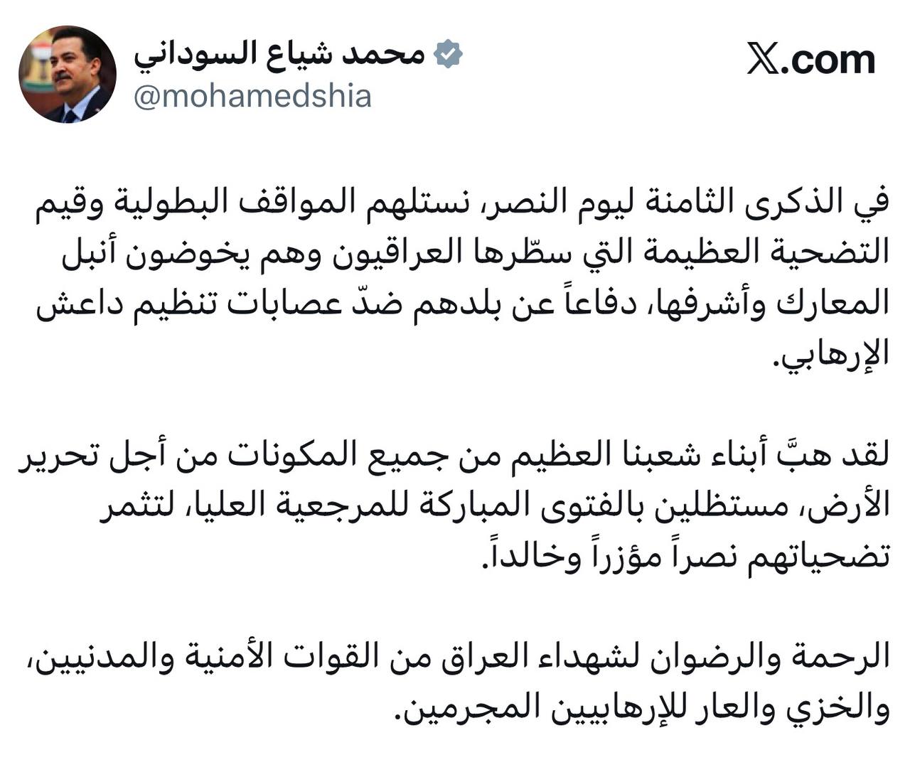 رئيس الوزراء ‏في الذكرى الثامنة ليوم النصر: لقد هبَّ أبناء شعبنا العظيم