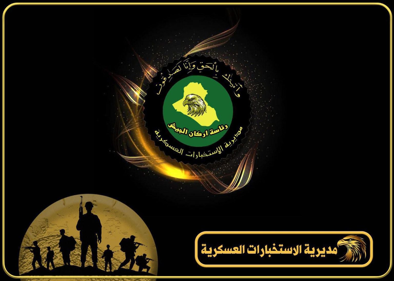 مديرية الاستخبارات العسكرية تلقي القبض على 18 متهماً بقضايا قانونية مختلفة في بغداد وديالى والانبار ونينوى