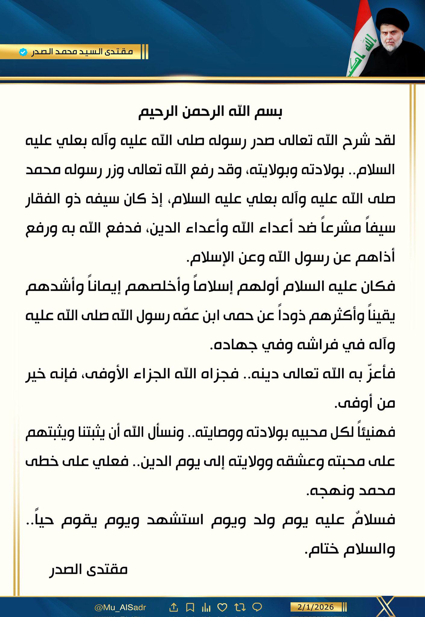 نَشَرَ سَماحَةُ القائِد السَّيّد مُقتَدَىٰ الصَّدر (أعَزّهُ اللّٰه) فِي حِسابِهِ الشَخصِيّ عَلىٰ مِنصَّةِ التواصُلِ الإجتماعِيّ "إكس" بتاريخ ٢/ ١ / ٢٠٢٦