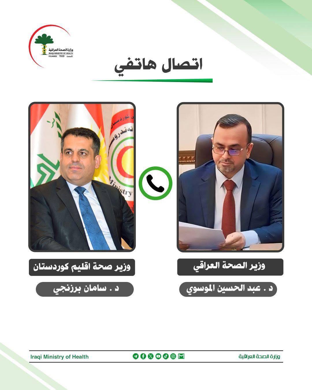وزير صحة إقليم كوردستان يهنئ وزير الصحة الاتحادي في العراق